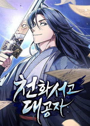 天华书库大公子漫画免费阅读_天华书库大公子在线漫画观看