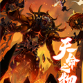 天命之物漫画免费阅读_天命之物在线漫画观看