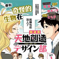 天地创造设计部漫画免费阅读_天地创造设计部在线漫画观看