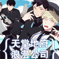 天堂地府浪漫公司漫画免费阅读_天堂地府浪漫公司在线漫画观看