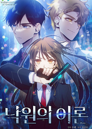 天堂理论漫画免费阅读_天堂理论在线漫画观看