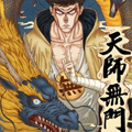 天师无门漫画免费阅读_天师无门在线漫画观看