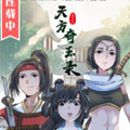 天方奇玉录漫画免费阅读_天方奇玉录在线漫画观看