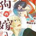 天狗的出嫁漫画免费阅读_天狗的出嫁在线漫画观看
