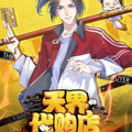 天界代购店漫画免费阅读_天界代购店在线漫画观看