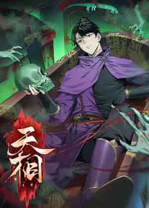 天相漫画免费阅读_天相在线漫画观看