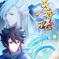 天神诀漫画免费阅读_天神诀在线漫画观看