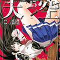 天空追击漫画免费阅读_天空追击在线漫画观看