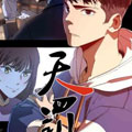 天罚师漫画免费阅读_天罚师在线漫画观看