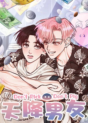 天降男友漫画免费阅读_天降男友在线漫画观看