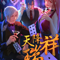 天降祥瑞漫画免费阅读_天降祥瑞在线漫画观看