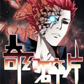 奇幻碎片漫画免费阅读_奇幻碎片在线漫画观看