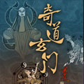 奇道玄门漫画免费阅读_奇道玄门在线漫画观看
