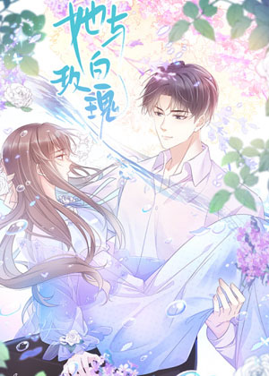她与白玫瑰漫画免费阅读_她与白玫瑰在线漫画观看
