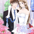 她住在你心里好多年漫画免费阅读_她住在你心里好多年在线漫画观看