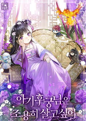 她想过着安静的后宫生活漫画免费阅读_她想过着安静的后宫生活在线漫画观看