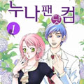 她的私生活漫画免费阅读_她的私生活在线漫画观看