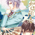 如你所愿漫画免费阅读_如你所愿在线漫画观看
