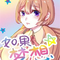 如果梦想实现了漫画免费阅读_如果梦想实现了在线漫画观看