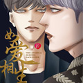 如爱相生漫画免费阅读_如爱相生在线漫画观看