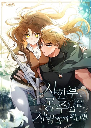 如若爱上了时日不多的公主漫画免费阅读_如若爱上了时日不多的公主在线漫画观看