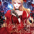 守护女主的哥哥漫画免费阅读_守护女主的哥哥在线漫画观看