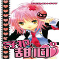 守护甜心2漫画免费阅读_守护甜心2在线漫画观看