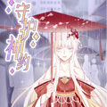 守护神约漫画免费阅读_守护神约在线漫画观看