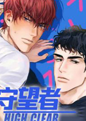 守望者漫画免费阅读_守望者在线漫画观看