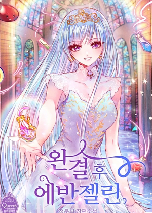 完结后的伊万杰琳漫画免费阅读_完结后的伊万杰琳在线漫画观看