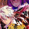 宿神漫画免费阅读_宿神在线漫画观看