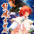 射雕英雄传漫画免费阅读_射雕英雄传在线漫画观看