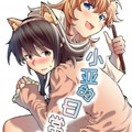 小亚的日常漫画免费阅读_小亚的日常在线漫画观看