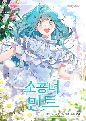 小公主薄荷漫画免费阅读_小公主薄荷在线漫画观看