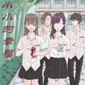 小小的幸福漫画免费阅读_小小的幸福在线漫画观看