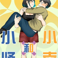 小幸和小贤漫画免费阅读_小幸和小贤在线漫画观看