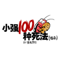 小强100种死法漫画免费阅读_小强100种死法在线漫画观看