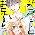 小新户与哥哥漫画免费阅读_小新户与哥哥在线漫画观看