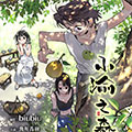 小渝之森漫画免费阅读_小渝之森在线漫画观看