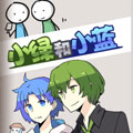 小绿和小蓝漫画免费阅读_小绿和小蓝在线漫画观看