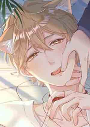 小若猫猫漫画免费阅读_小若猫猫在线漫画观看