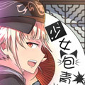 少女包青天漫画免费阅读_少女包青天在线漫画观看