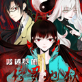 少女来自修罗地狱漫画免费阅读_少女来自修罗地狱在线漫画观看