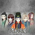 少年刑案官漫画免费阅读_少年刑案官在线漫画观看