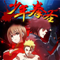 少年拳圣漫画免费阅读_少年拳圣在线漫画观看