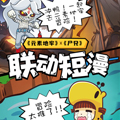 尸兄入侵漫画免费阅读_尸兄入侵在线漫画观看