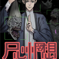 尸心惘想漫画免费阅读_尸心惘想在线漫画观看