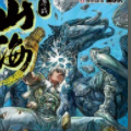 山海逆战漫画免费阅读_山海逆战在线漫画观看
