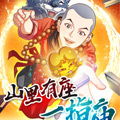 山里有座一指庙漫画免费阅读_山里有座一指庙在线漫画观看