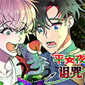 平安夜诅咒漫画免费阅读_平安夜诅咒在线漫画观看